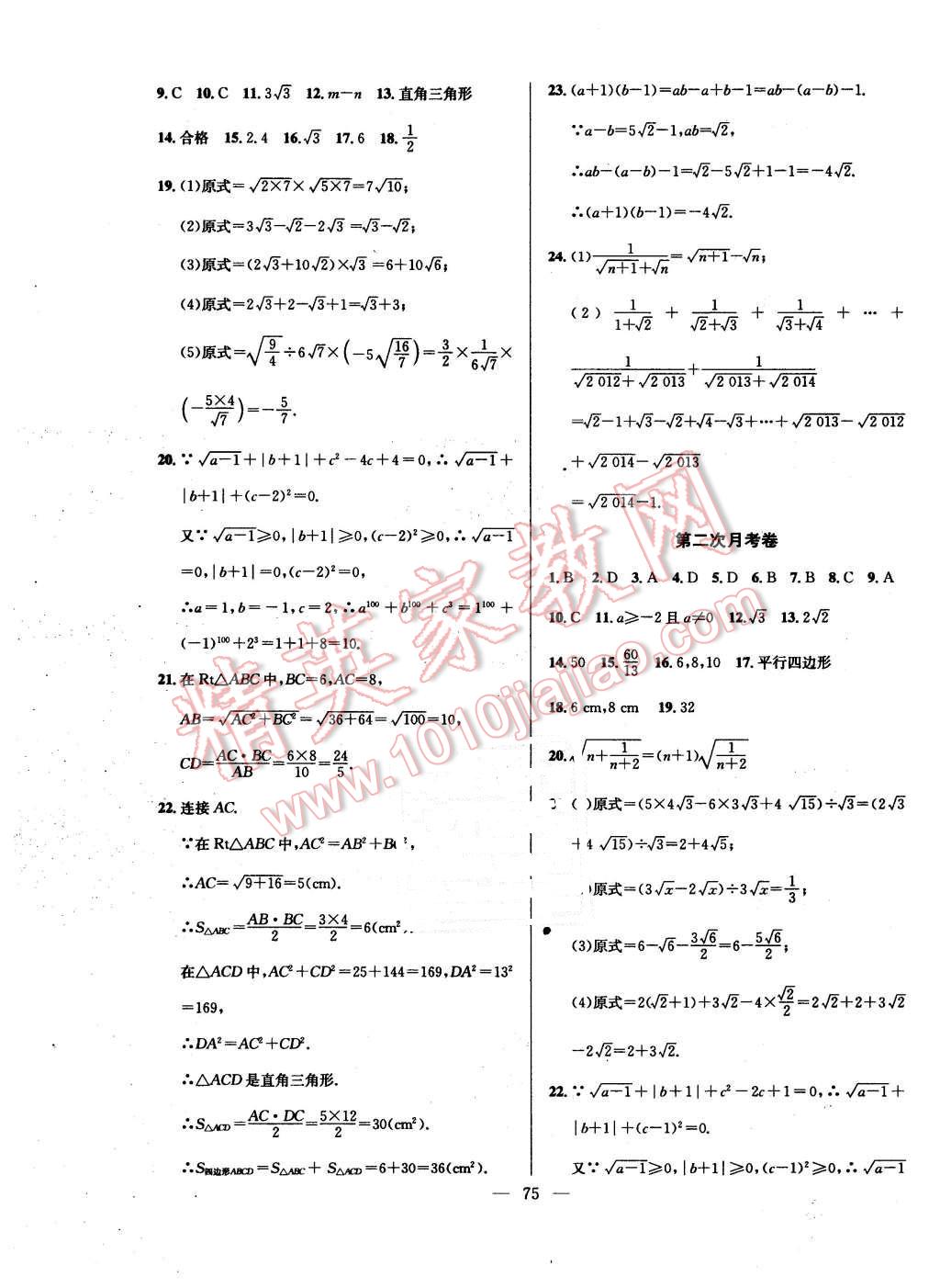 2016年精彩考評單元測評卷八年級數(shù)學(xué)下冊人教版 第11頁