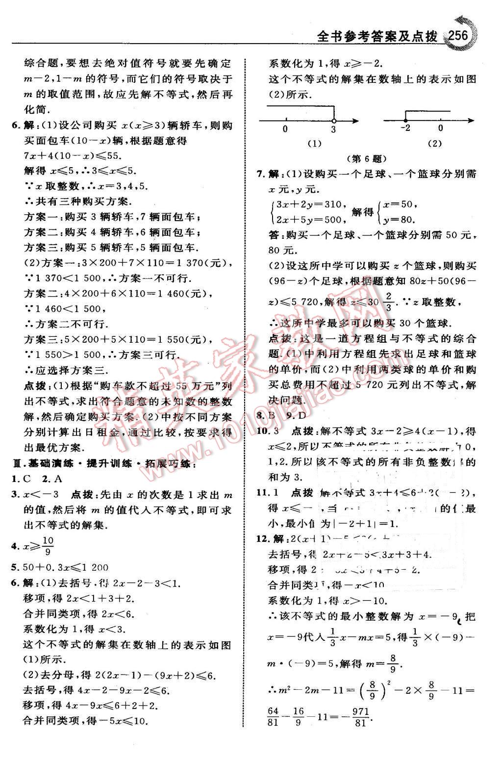 2016年特高級教師點撥八年級數(shù)學下冊北師大版 第18頁