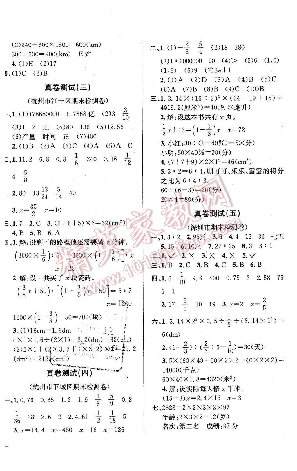 2016年小學(xué)教材全測(cè)六年級(jí)數(shù)學(xué)下冊(cè)人教版 第8頁(yè)