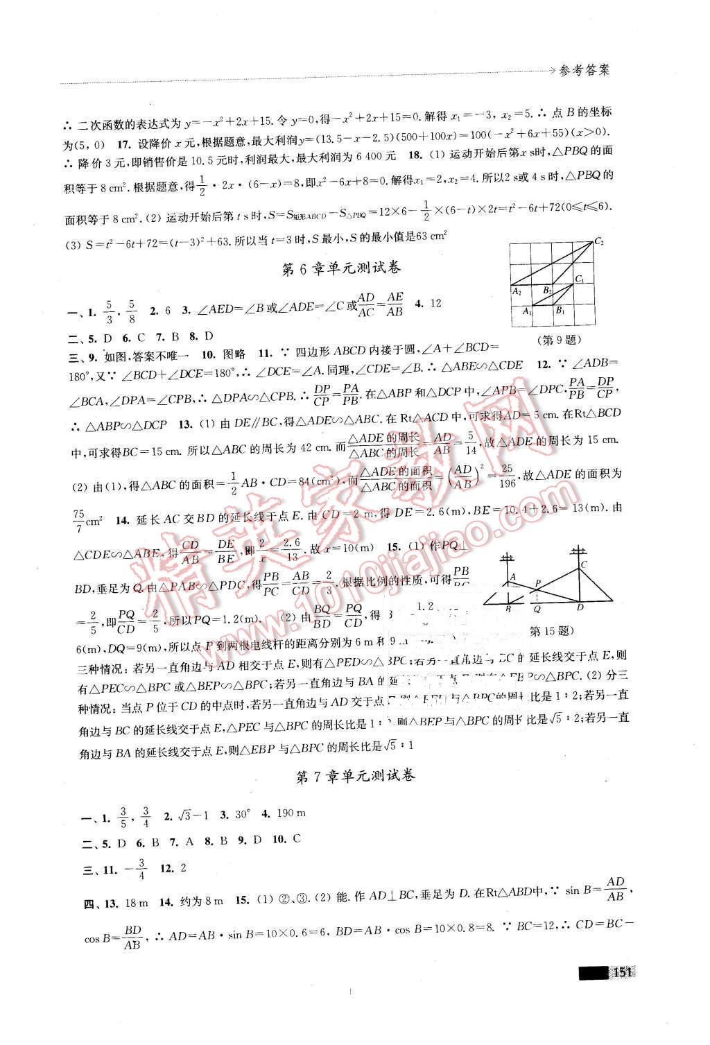 2016年學(xué)習(xí)與評價九年級數(shù)學(xué)下冊蘇科版江蘇鳳凰教育出版社 第15頁