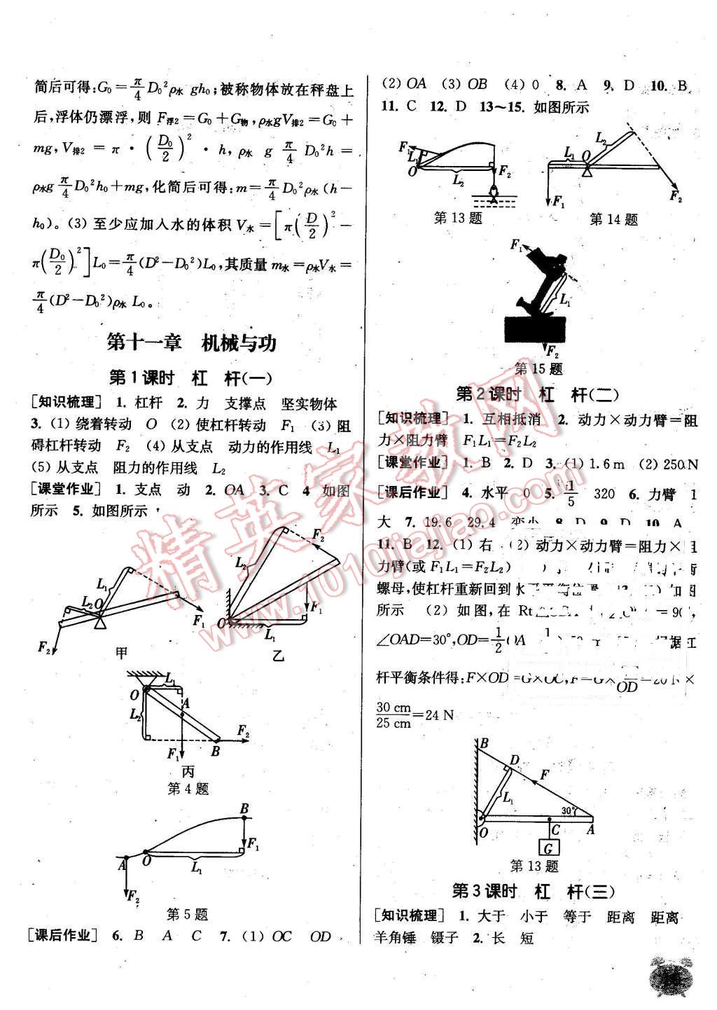 2016年通城学典课时作业本八年级物理下册教科版 第10页