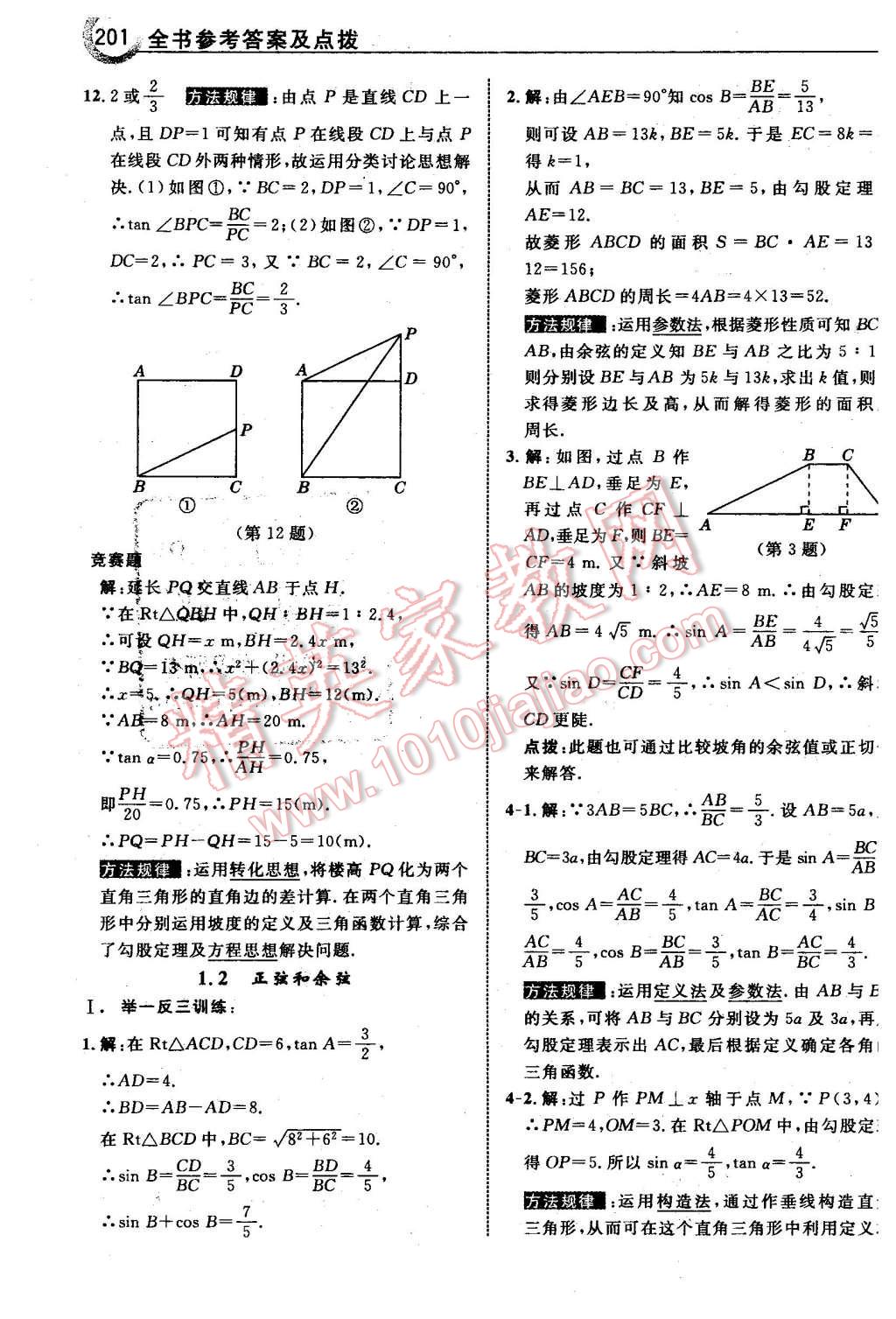 2016年特高級教師點撥九年級數(shù)學下冊北師大版 第3頁