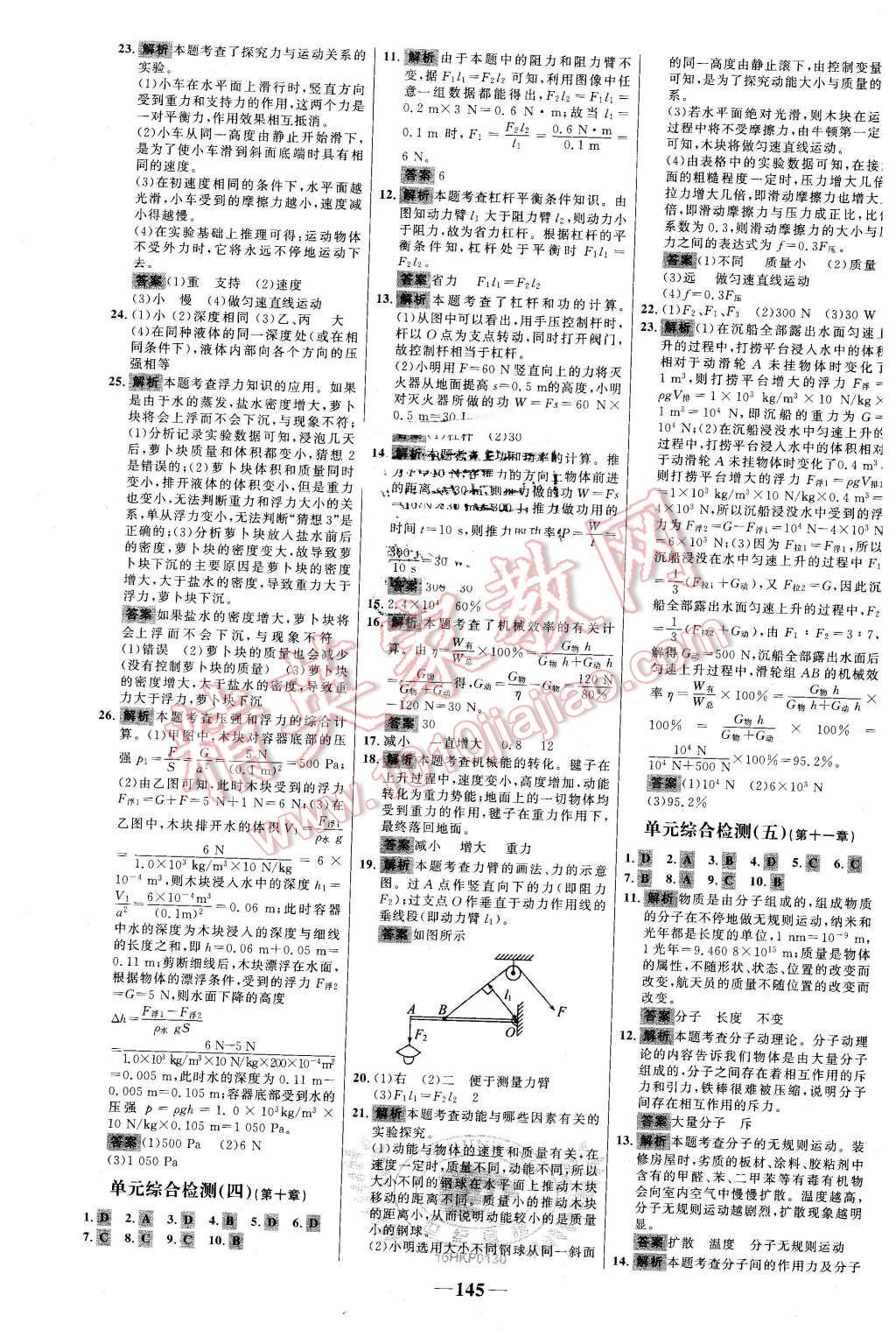 2016年世紀金榜百練百勝八年級物理下冊滬科版 第27頁