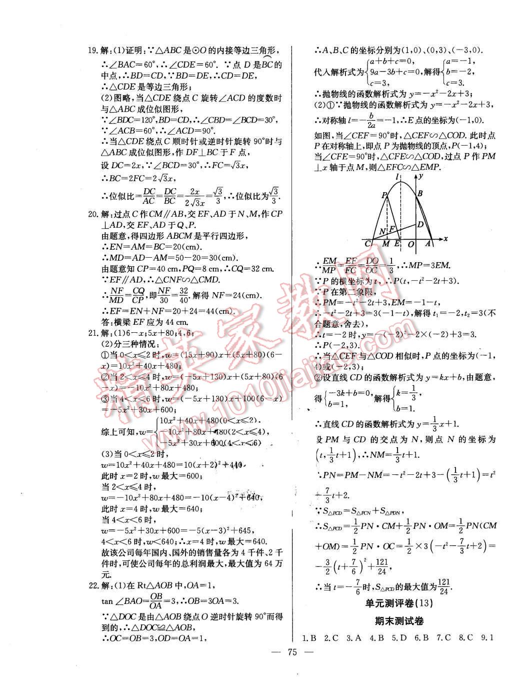 2016年精彩考評單元測評卷九年級數(shù)學(xué)下冊人教版 第11頁