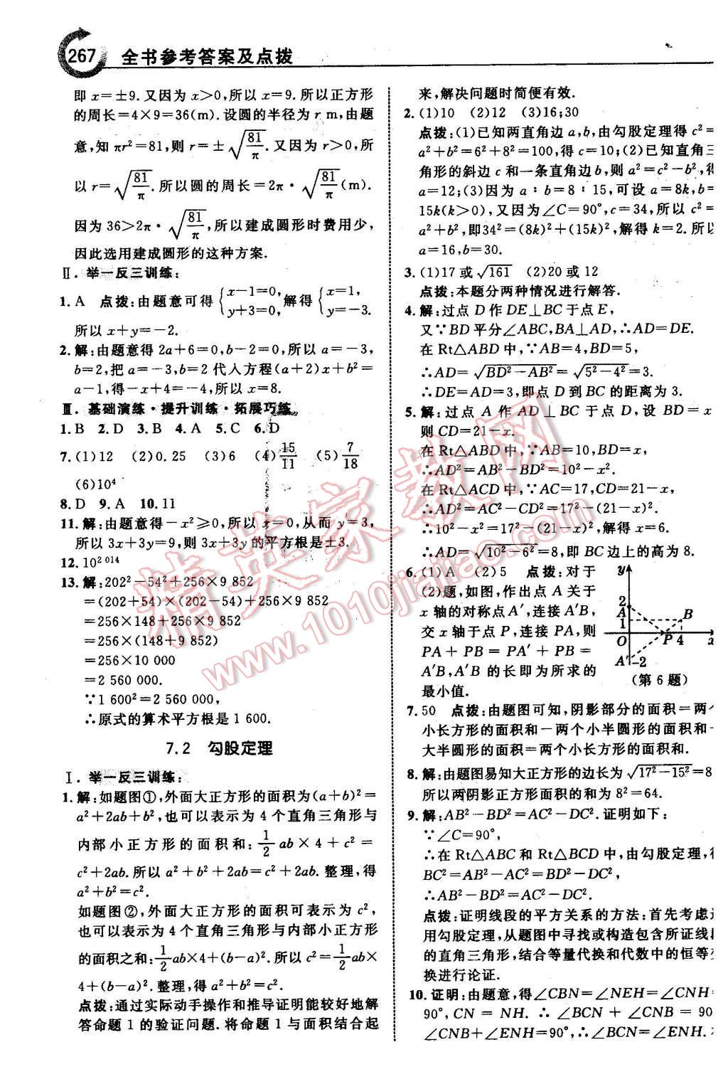 2016年特高級(jí)教師點(diǎn)撥八年級(jí)數(shù)學(xué)下冊(cè)青島版 第13頁(yè)