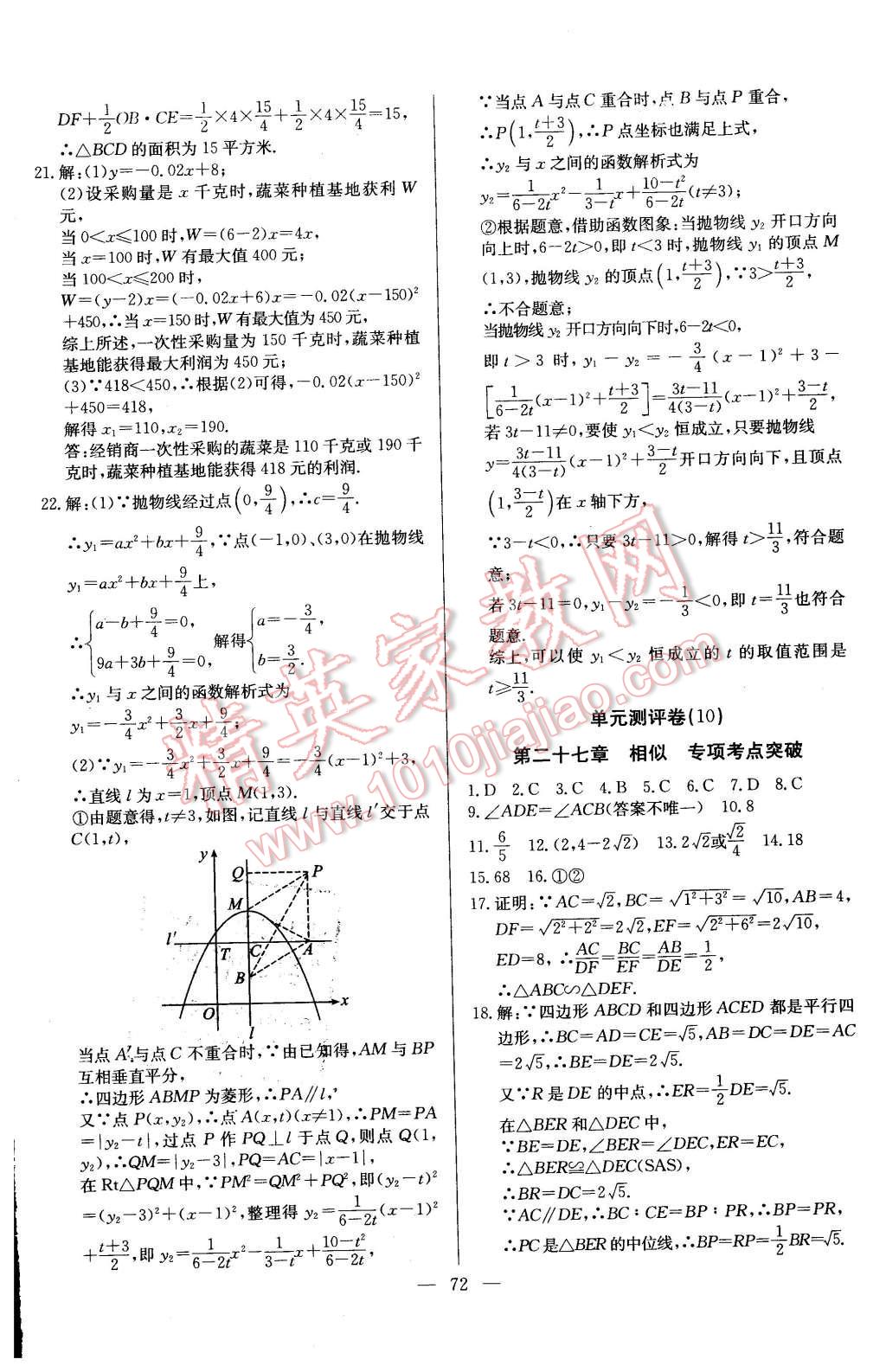 2016年精彩考評(píng)單元測(cè)評(píng)卷九年級(jí)數(shù)學(xué)下冊(cè)人教版 第8頁