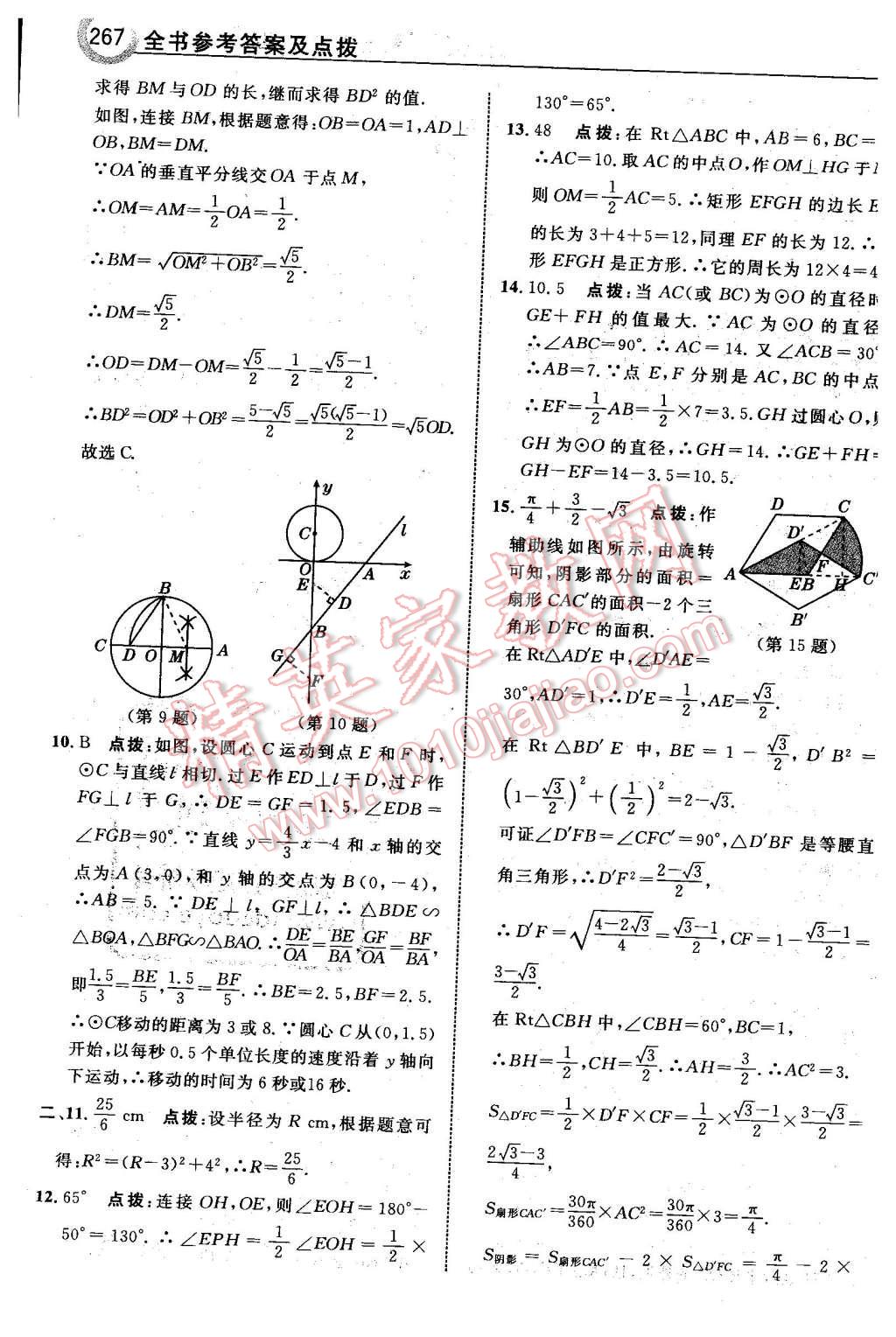 2016年特高級(jí)教師點(diǎn)撥九年級(jí)數(shù)學(xué)下冊(cè)北師大版 第69頁(yè)