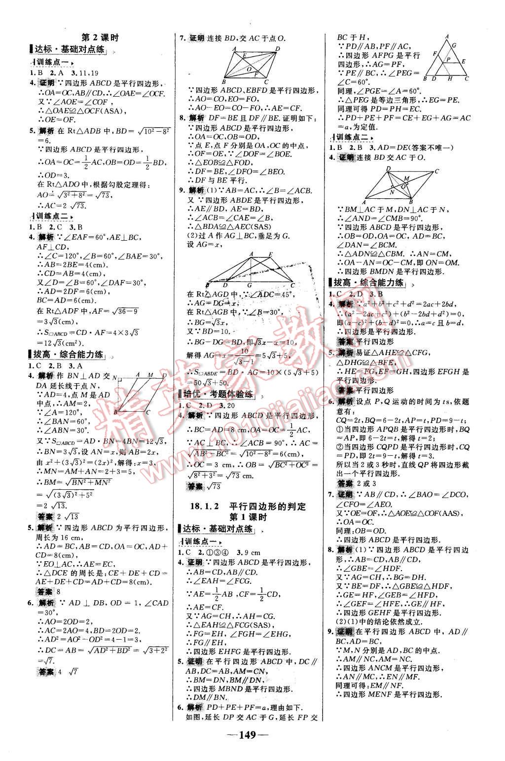 2016年世纪金榜百练百胜八年级数学下册人教版 第7页