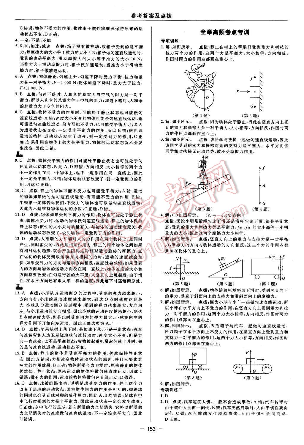 2016年綜合應(yīng)用創(chuàng)新題典中點(diǎn)八年級(jí)物理下冊(cè)教科版 第15頁(yè)