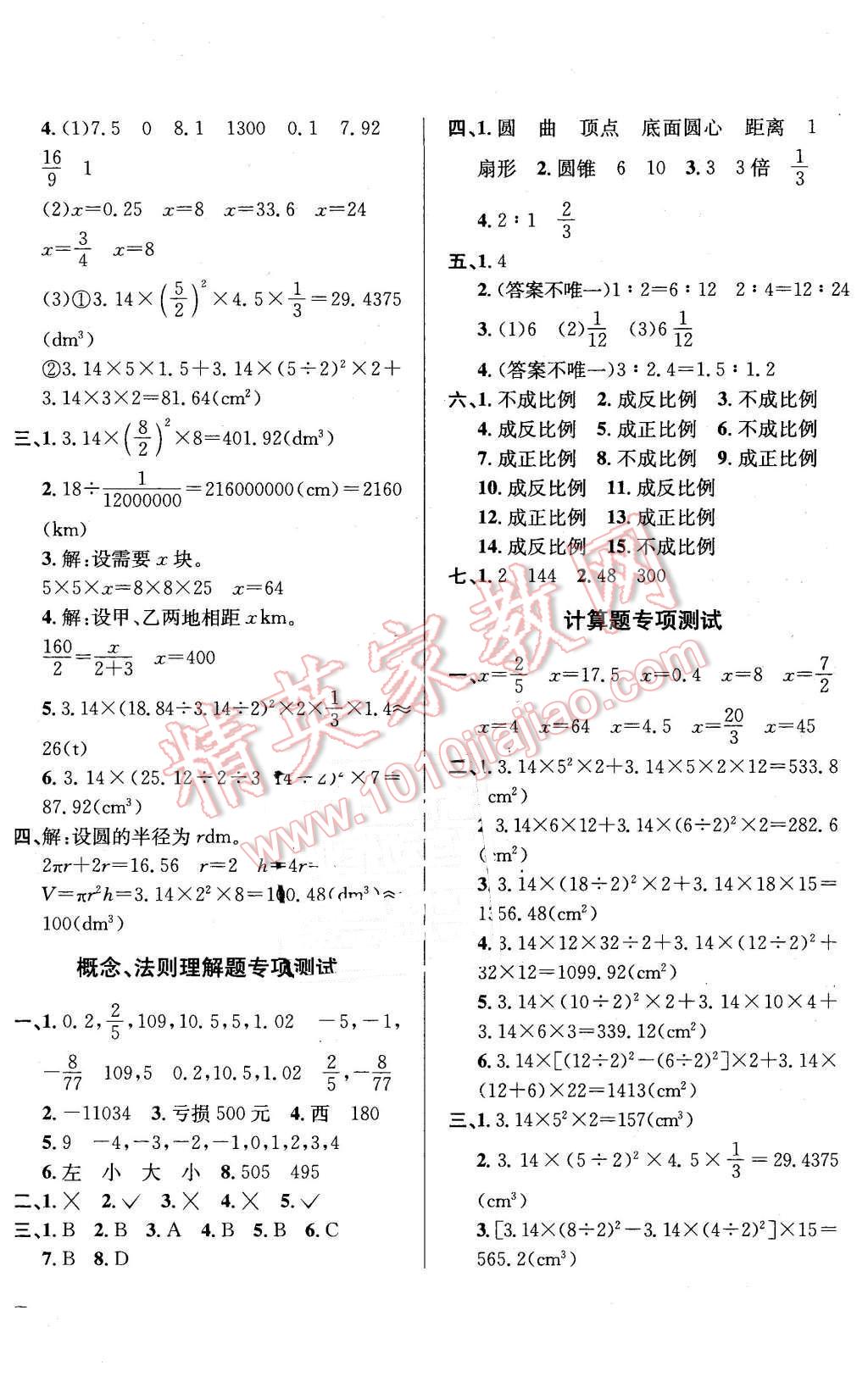 2016年小學教材全測六年級數學下冊人教版 第4頁