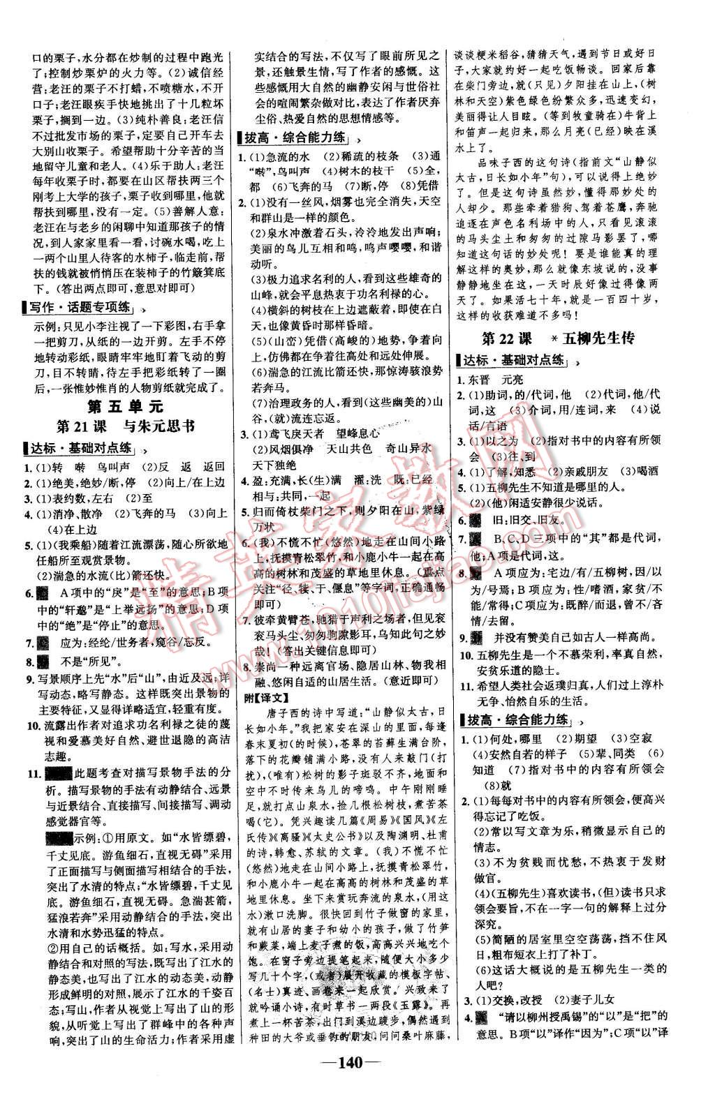 2016年世纪金榜百练百胜八年级语文下册人教版 第10页