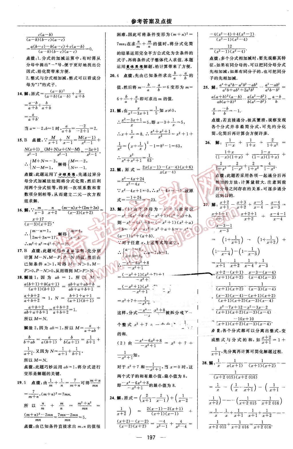 2016年综合应用创新题典中点八年级数学下册北师大版 第33页