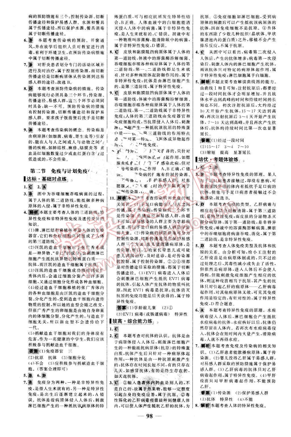 2016年世纪金榜百练百胜八年级生物下册人教版 第14页