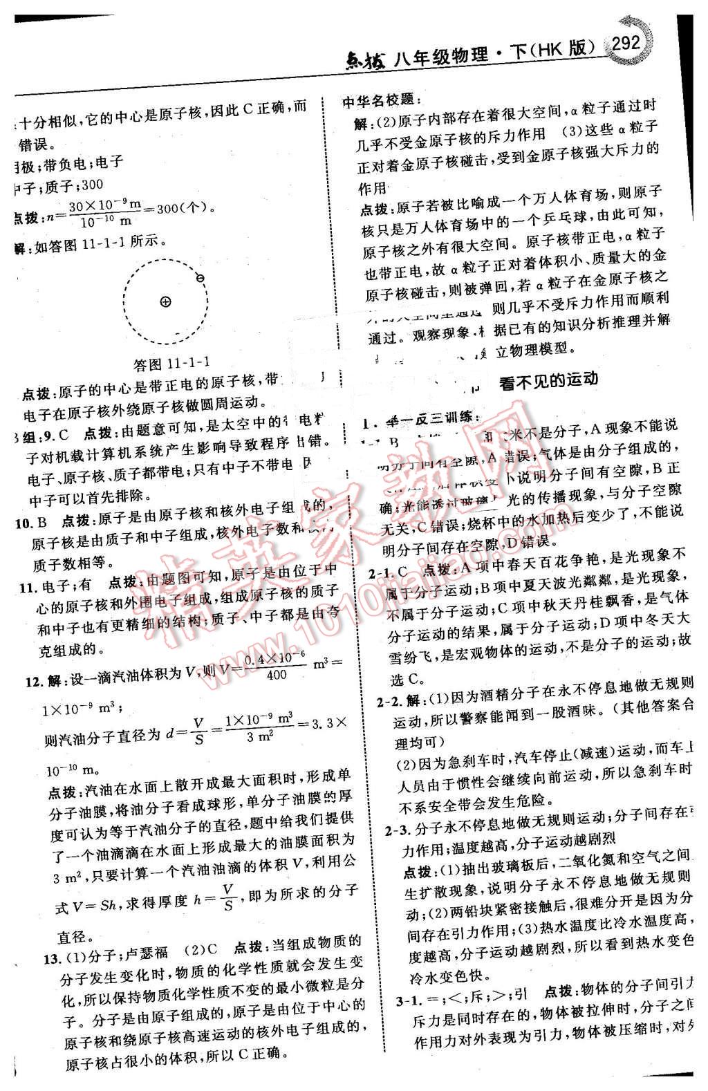 2016年特高級教師點撥八年級物理下冊滬科版 第62頁