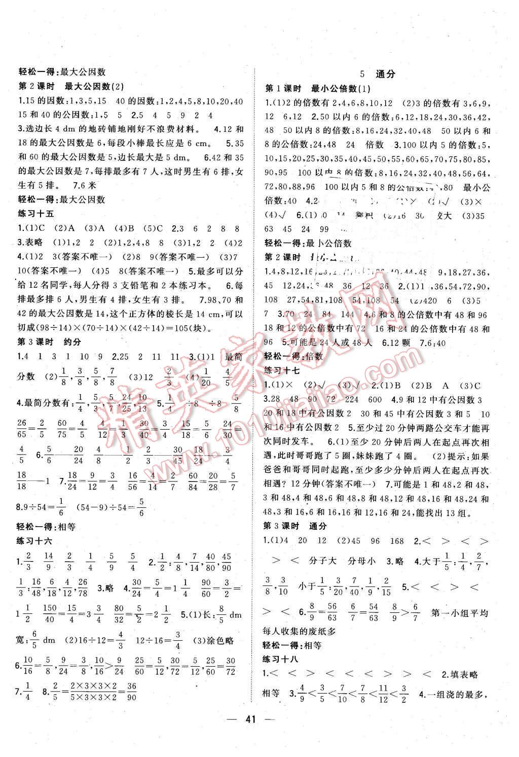 2016年課課優(yōu)課堂小作業(yè)五年級數(shù)學(xué)下冊人教版 第5頁