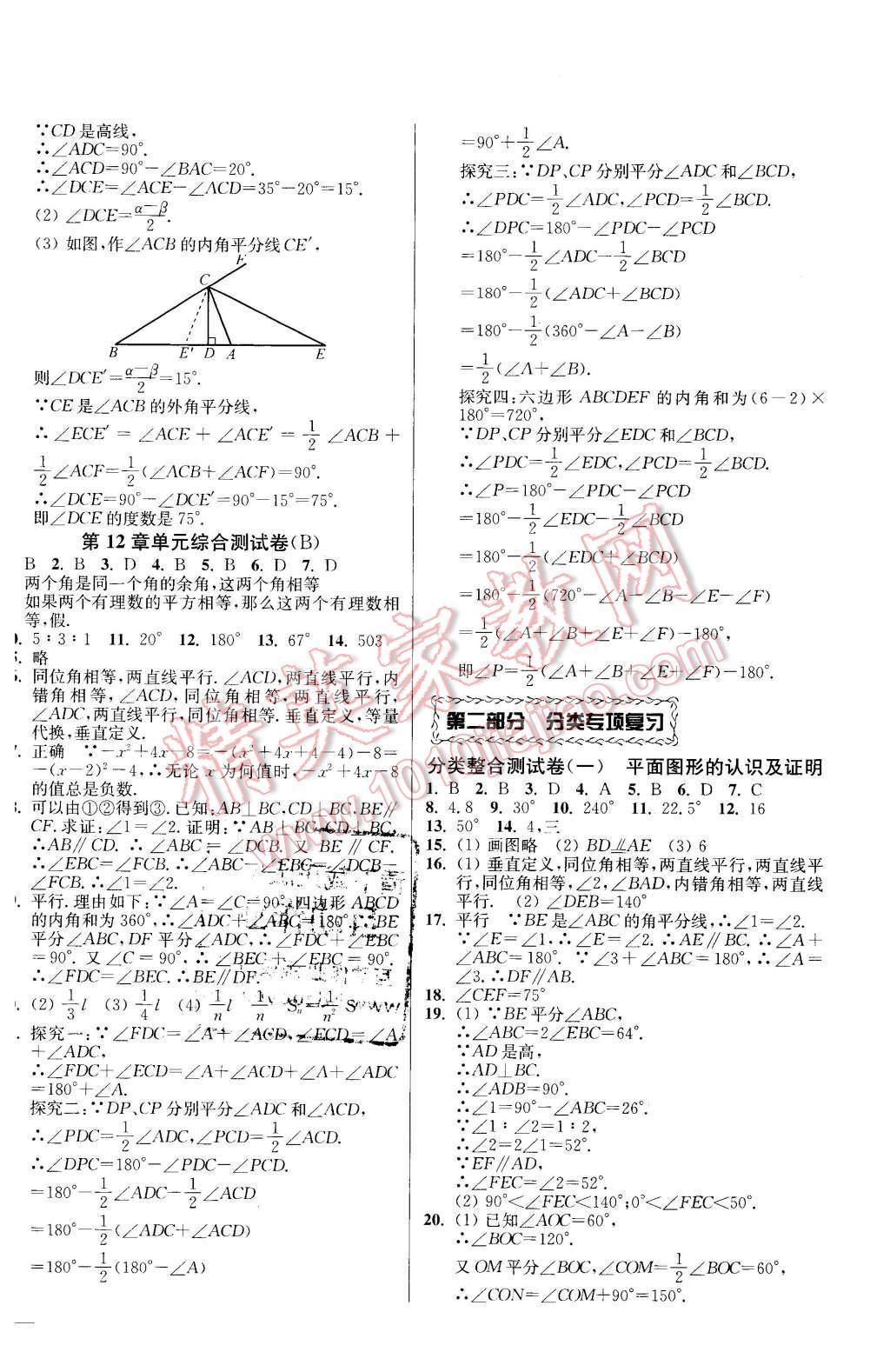 2016年同步跟踪全程检测七年级数学下册江苏版 第8页