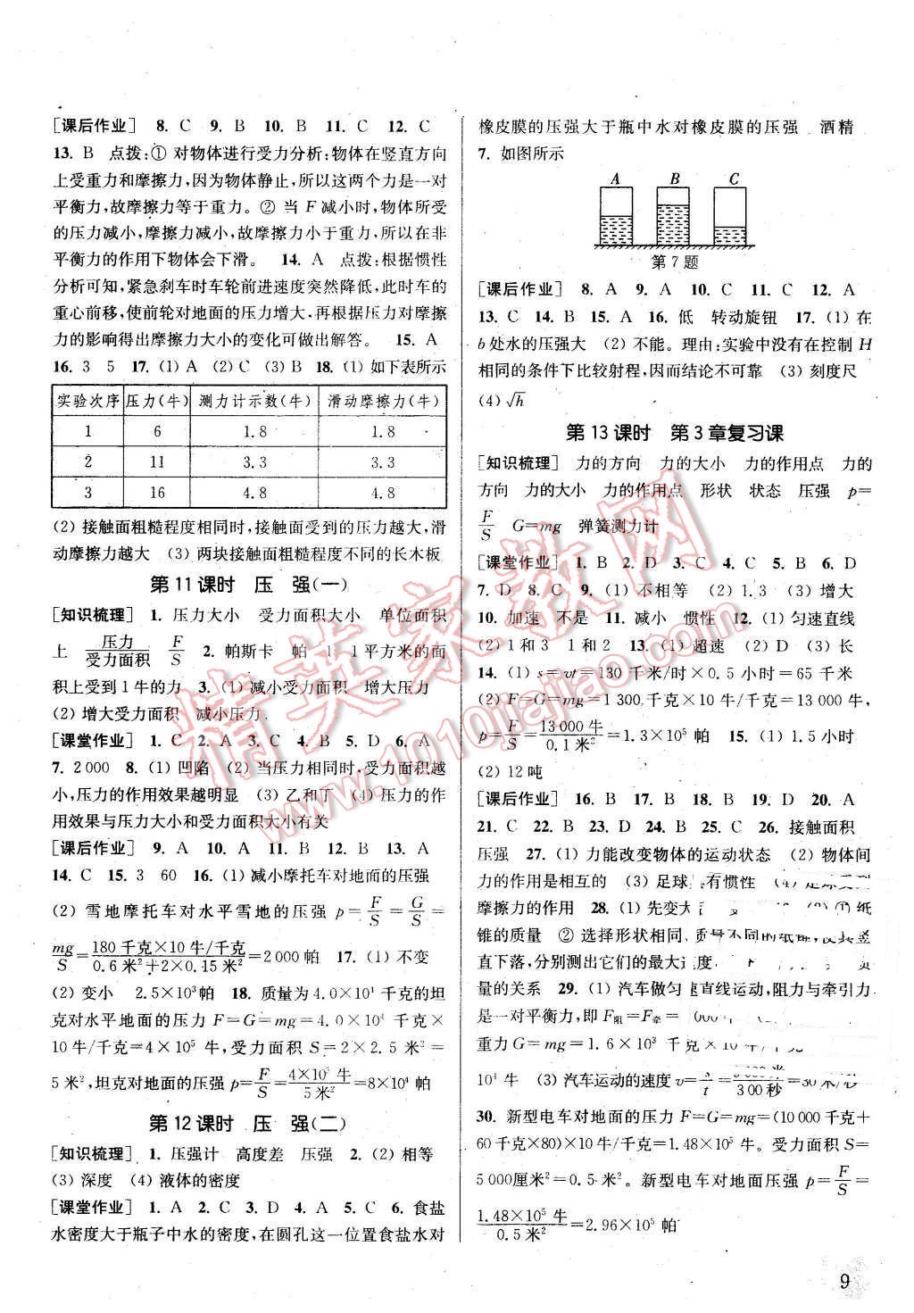 2016年通城學(xué)典課時(shí)作業(yè)本七年級(jí)科學(xué)下冊(cè)浙教版 第9頁