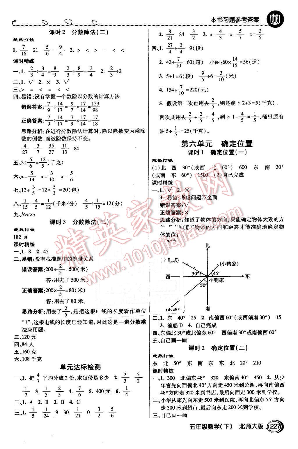 2016年倍速學(xué)習(xí)法五年級數(shù)學(xué)下冊北師大版 第6頁