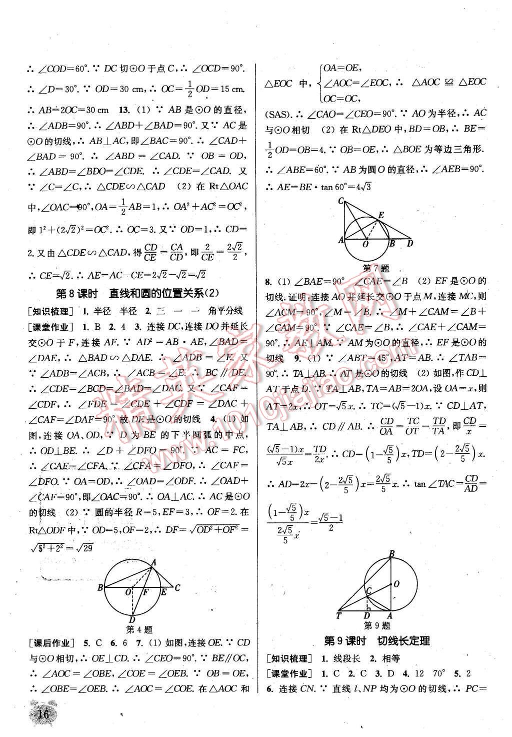 2016年通城學典課時作業(yè)本九年級數(shù)學下冊北師大版 第15頁