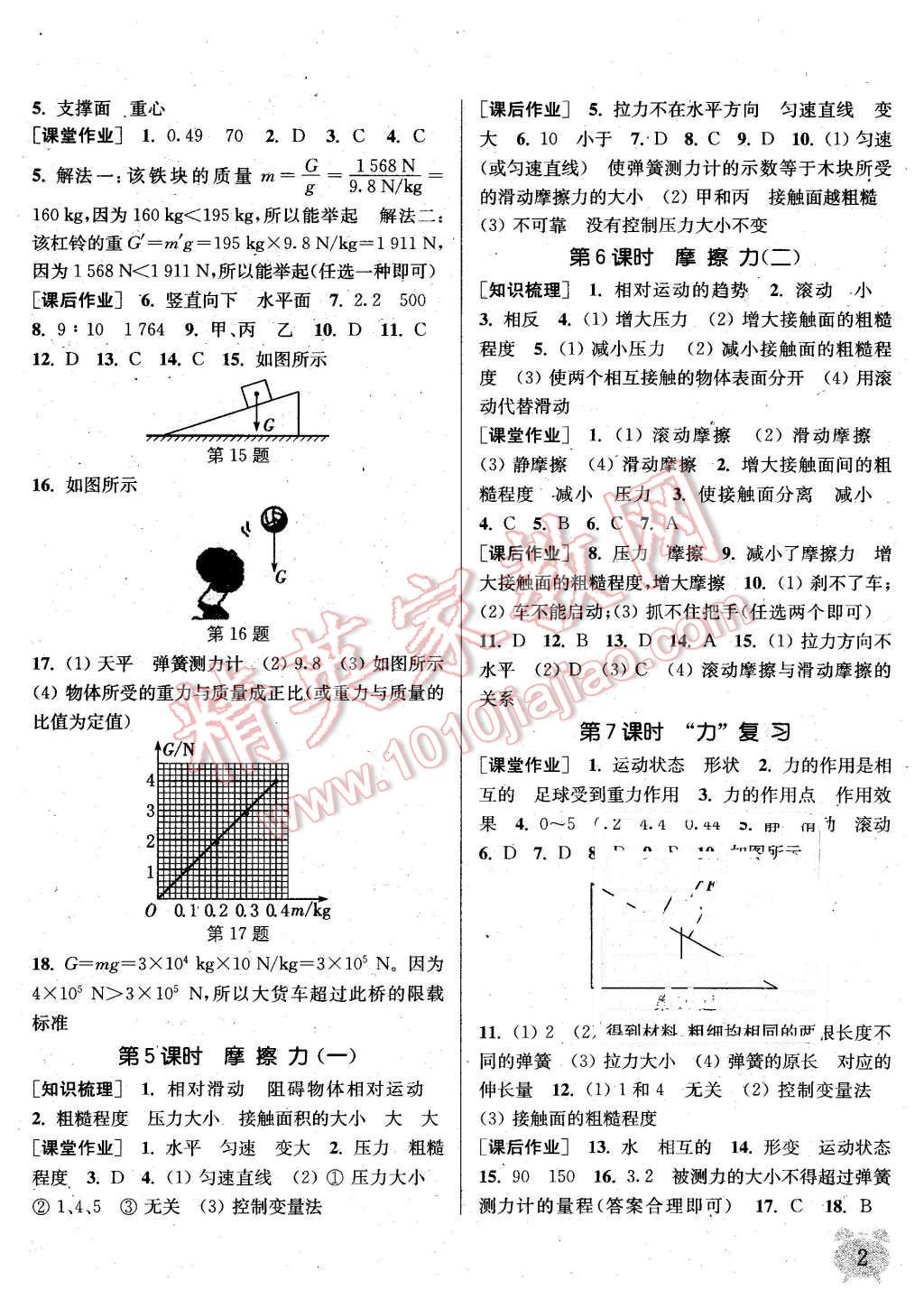 2016年通城學(xué)典課時(shí)作業(yè)本八年級(jí)物理下冊(cè)教科版 第2頁