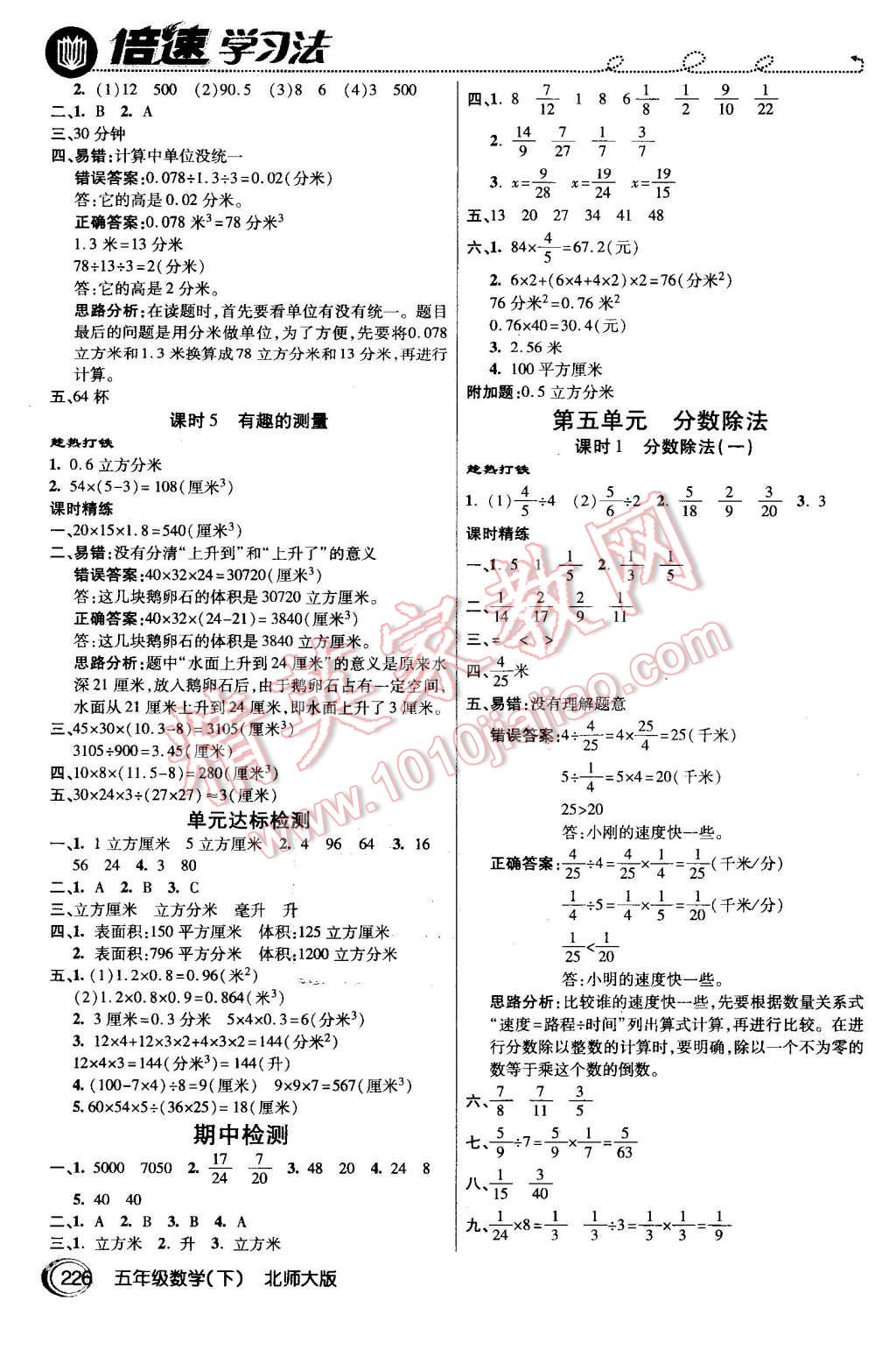 2016年倍速學(xué)習(xí)法五年級(jí)數(shù)學(xué)下冊(cè)北師大版 第5頁(yè)