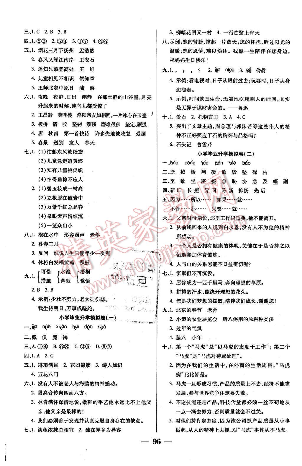 2016年手拉手全優(yōu)練考卷六年級語文下冊人教版 第8頁