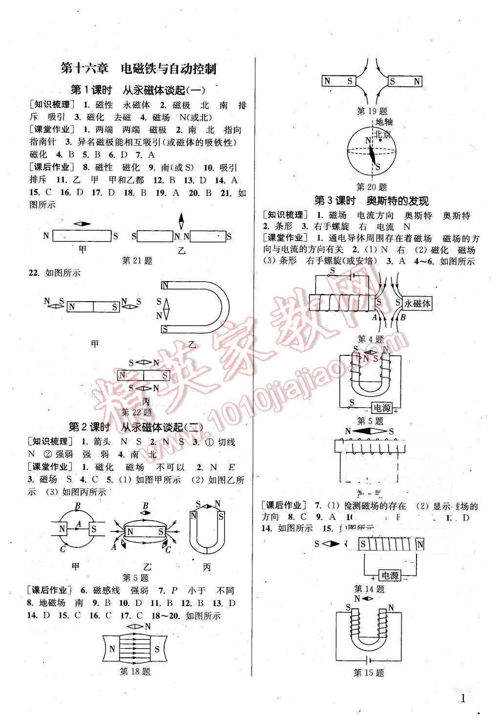 2016年通城學(xué)典課時(shí)作業(yè)本九年級(jí)物理下冊(cè)滬粵版 第1頁(yè)