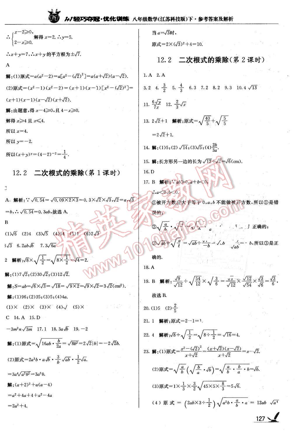 2016年1加1轻巧夺冠优化训练八年级数学下册苏科版银版 第24页