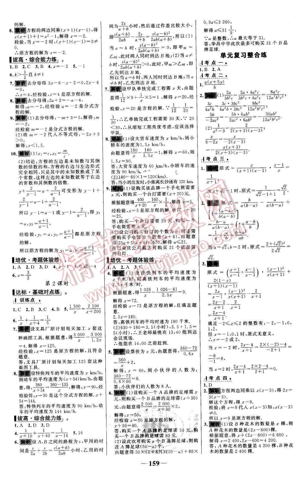 2016年世紀金榜百練百勝八年級數(shù)學下冊北師大版 第13頁