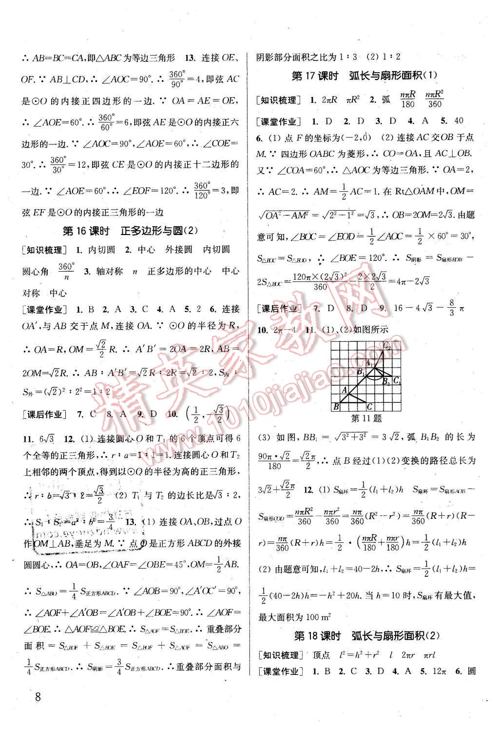 2016年通城学典课时作业本九年级数学下册沪科版 第7页