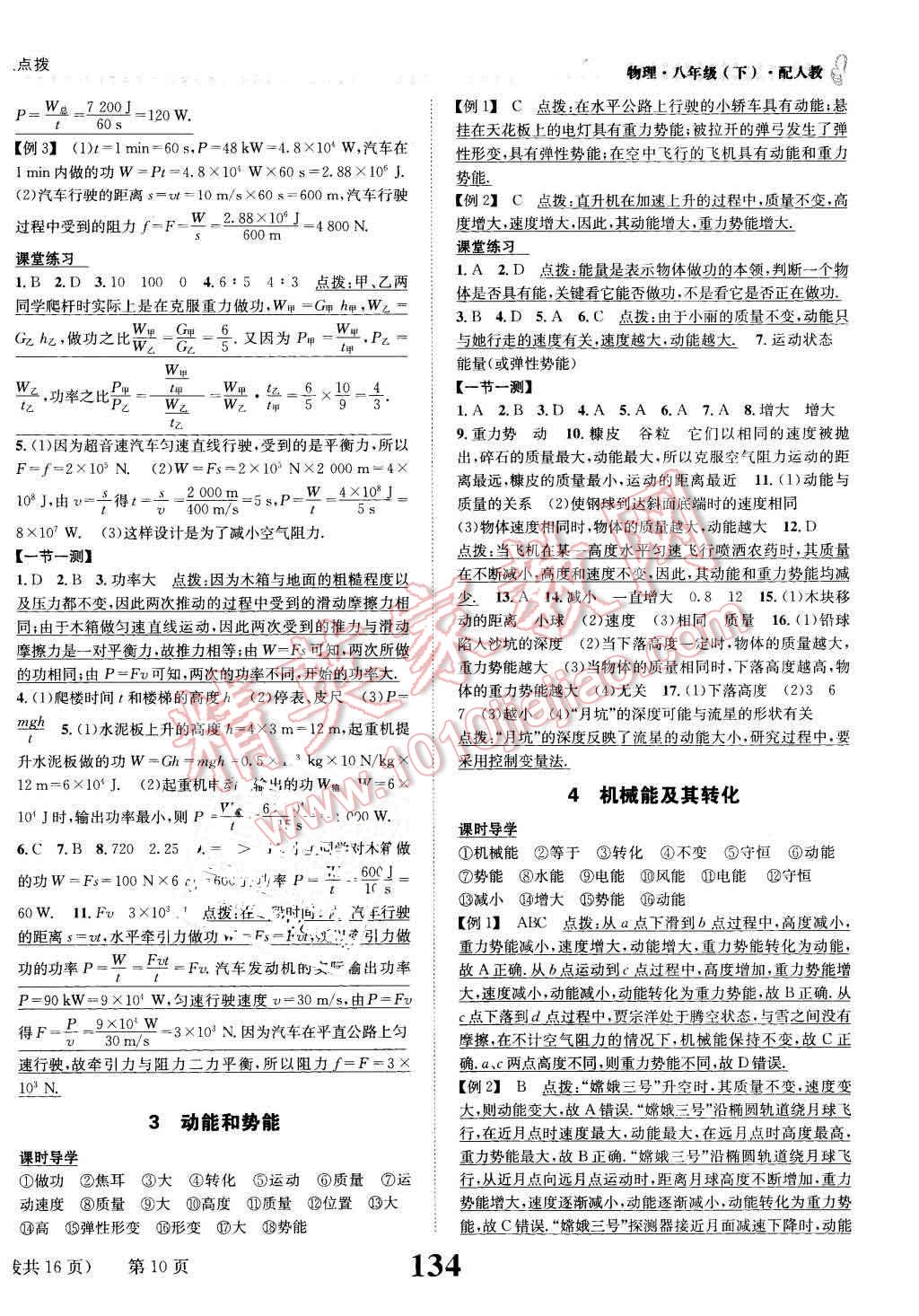 2016年課時(shí)達(dá)標(biāo)練與測(cè)八年級(jí)物理下冊(cè)人教版 第10頁(yè)