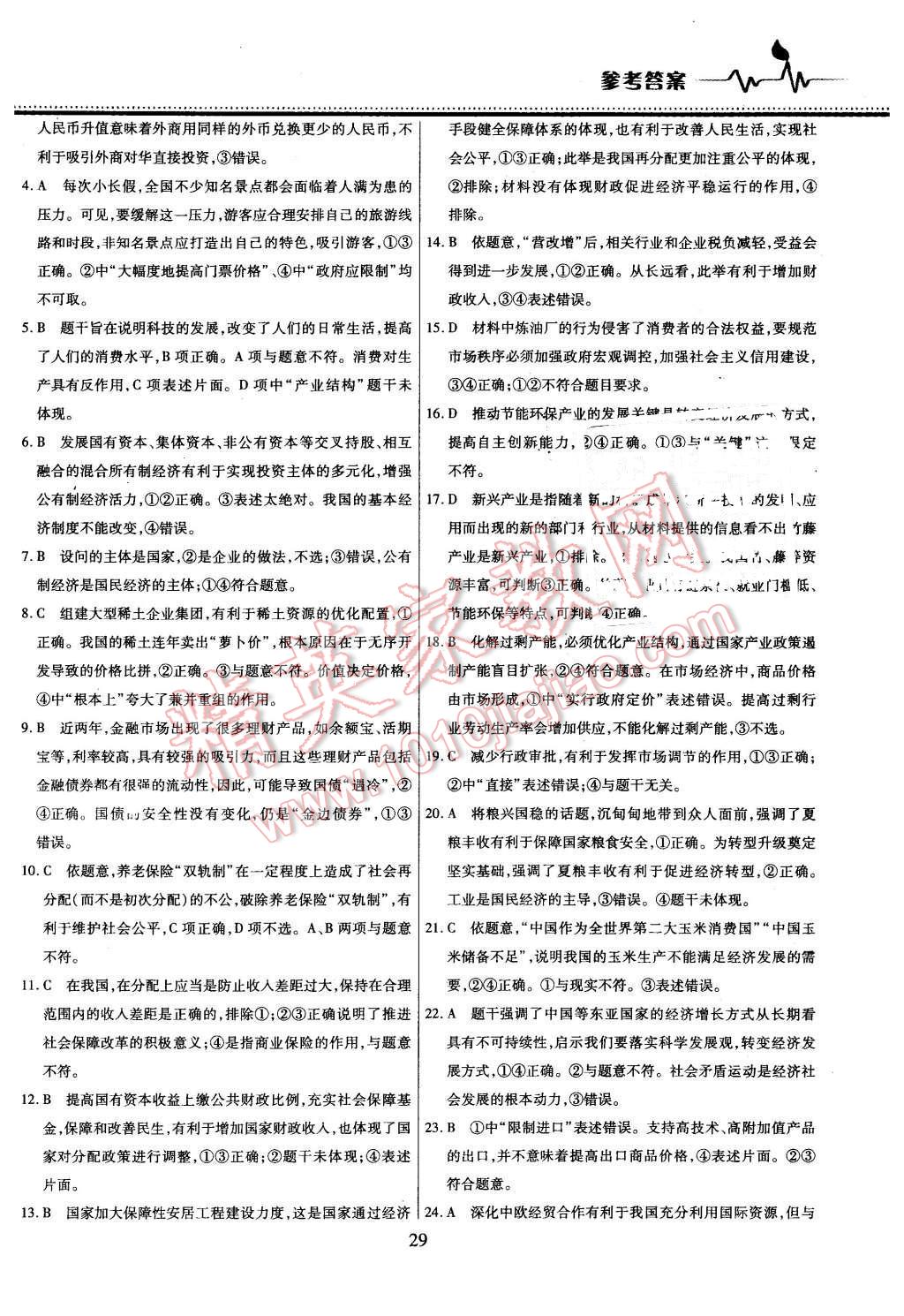 2015年名校戰(zhàn)略高中階段三測(cè)卷政治必修1人教版 第29頁(yè)