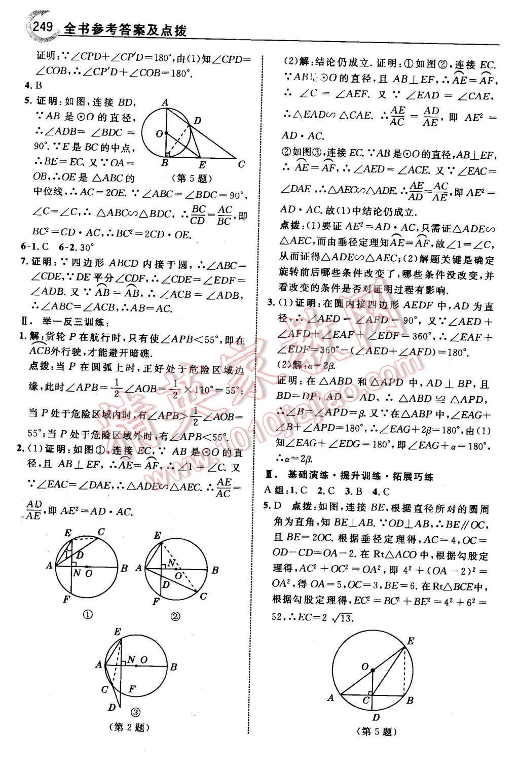 2016年特高級教師點撥九年級數學下冊北師大版 第51頁