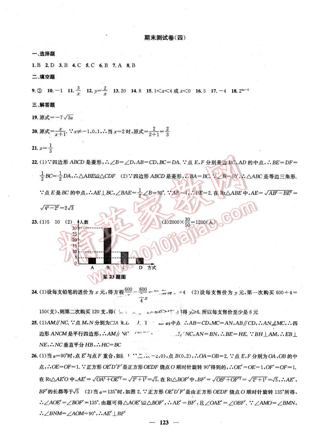 2016年金鑰匙沖刺名校大試卷八年級數(shù)學(xué)下冊江蘇版 第19頁