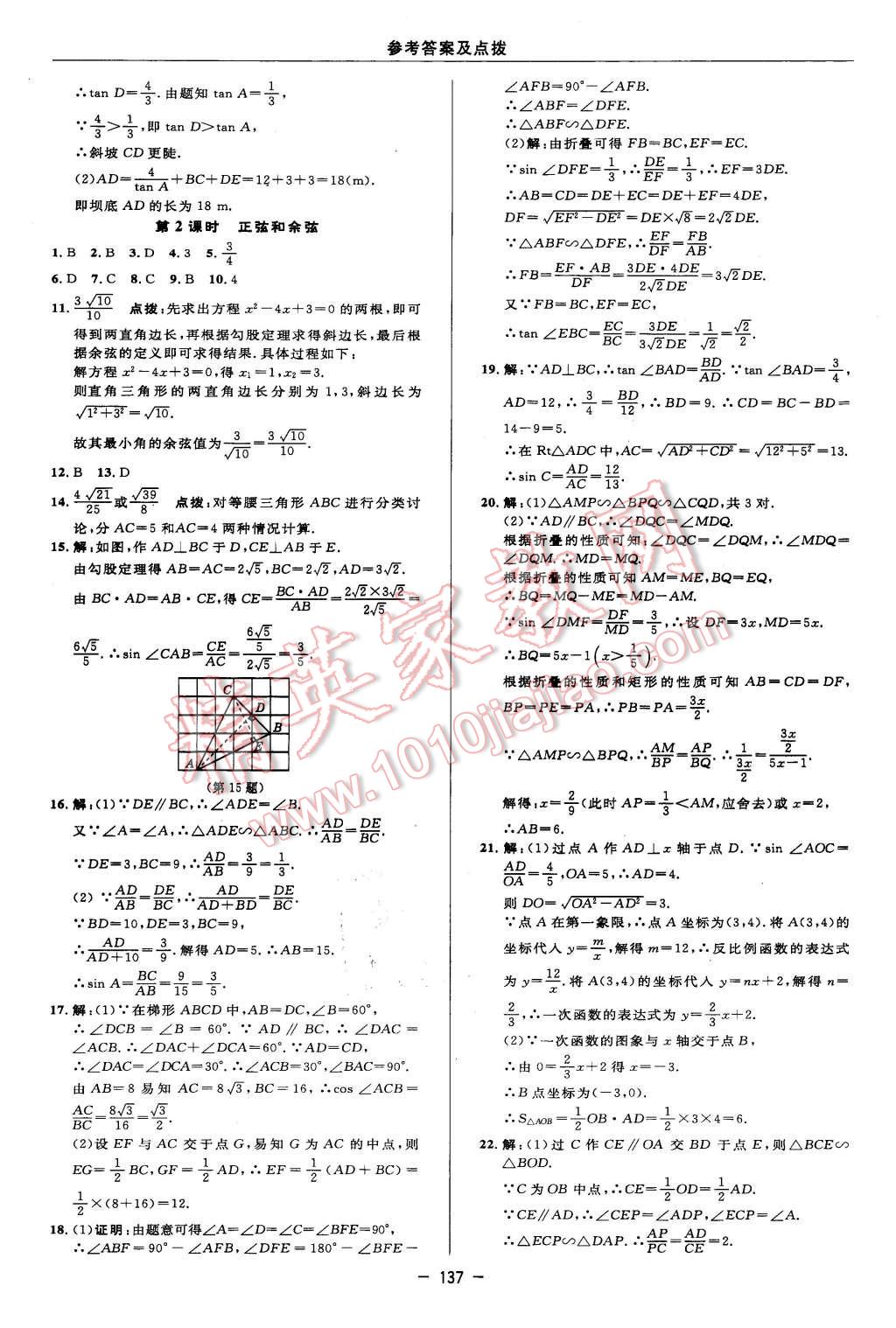 2016年綜合應(yīng)用創(chuàng)新題典中點(diǎn)九年級(jí)數(shù)學(xué)下冊(cè)北師大版 第7頁(yè)