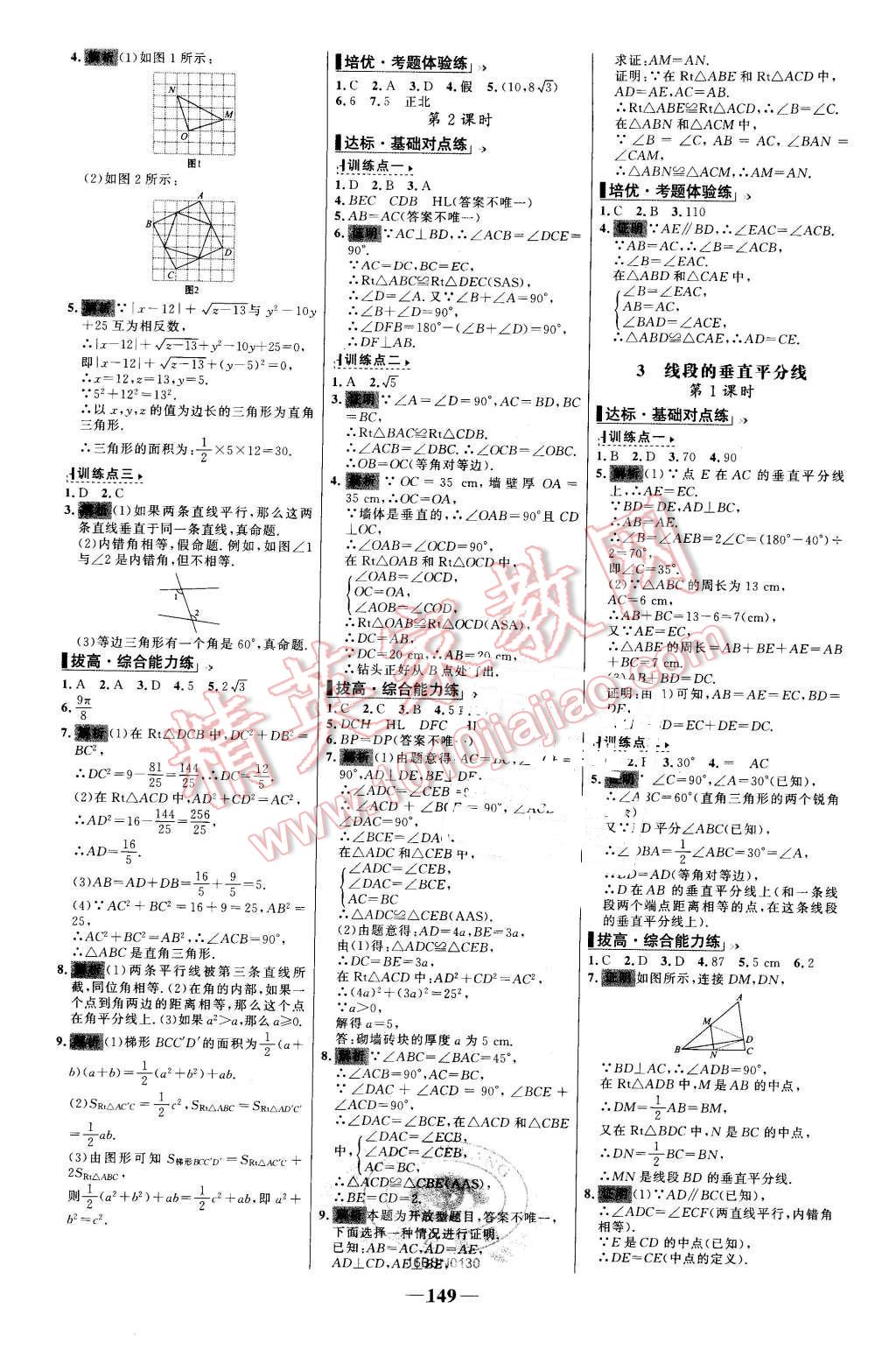 2016年世紀(jì)金榜百練百勝八年級數(shù)學(xué)下冊北師大版 第3頁