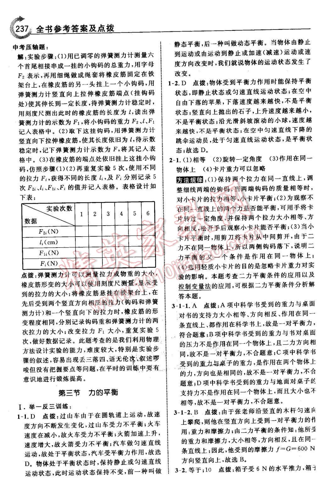 2016年特高級(jí)教師點(diǎn)撥八年級(jí)物理下冊(cè)滬科版 第7頁(yè)