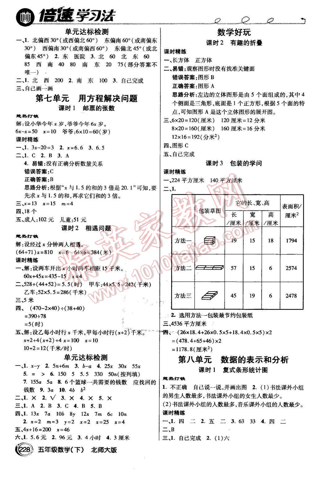 2016年倍速學(xué)習(xí)法五年級數(shù)學(xué)下冊北師大版 第7頁