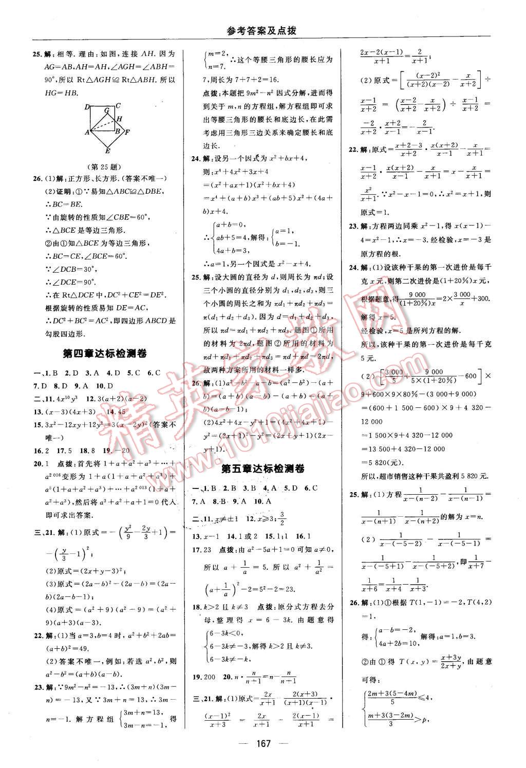 2016年综合应用创新题典中点八年级数学下册北师大版 第3页