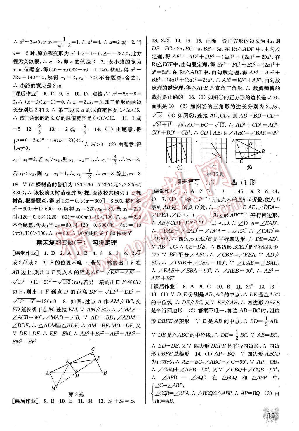 2016年通城學(xué)典課時作業(yè)本八年級數(shù)學(xué)下冊滬科版 第18頁