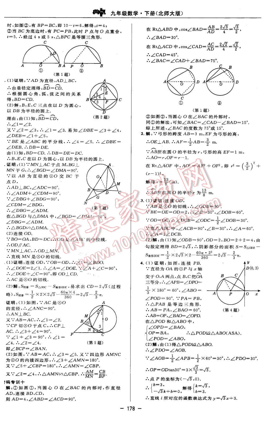 2016年綜合應(yīng)用創(chuàng)新題典中點(diǎn)九年級(jí)數(shù)學(xué)下冊(cè)北師大版 第48頁(yè)