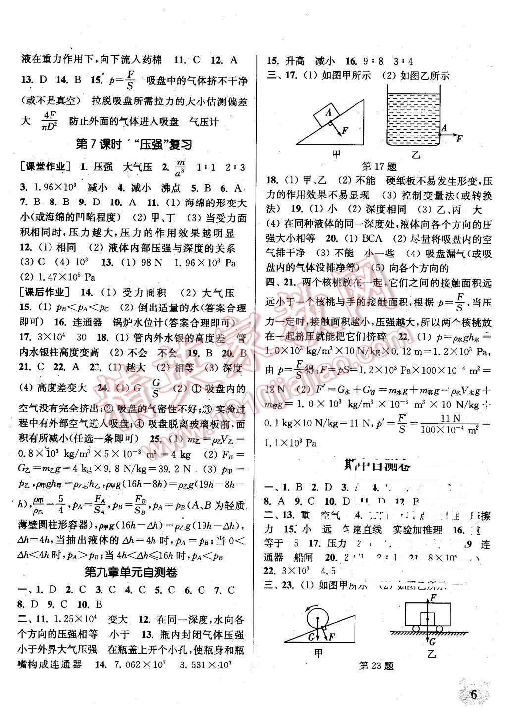 2016年通城学典课时作业本八年级物理下册教科版 第6页