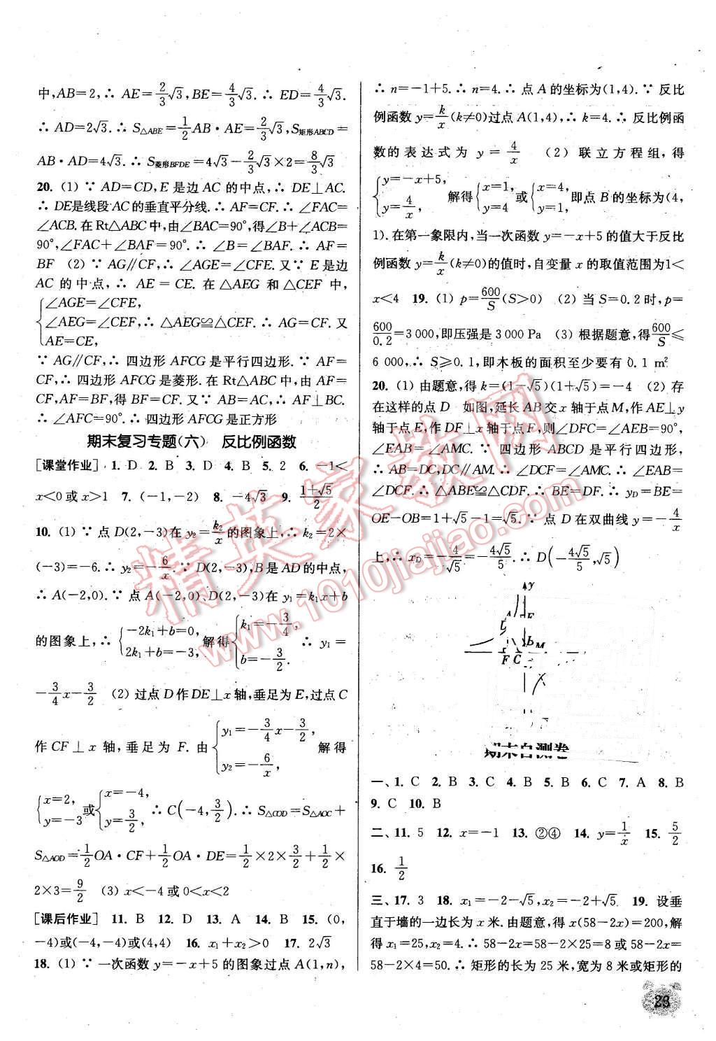 2016年通城学典课时作业本八年级数学下册浙教版 第22页