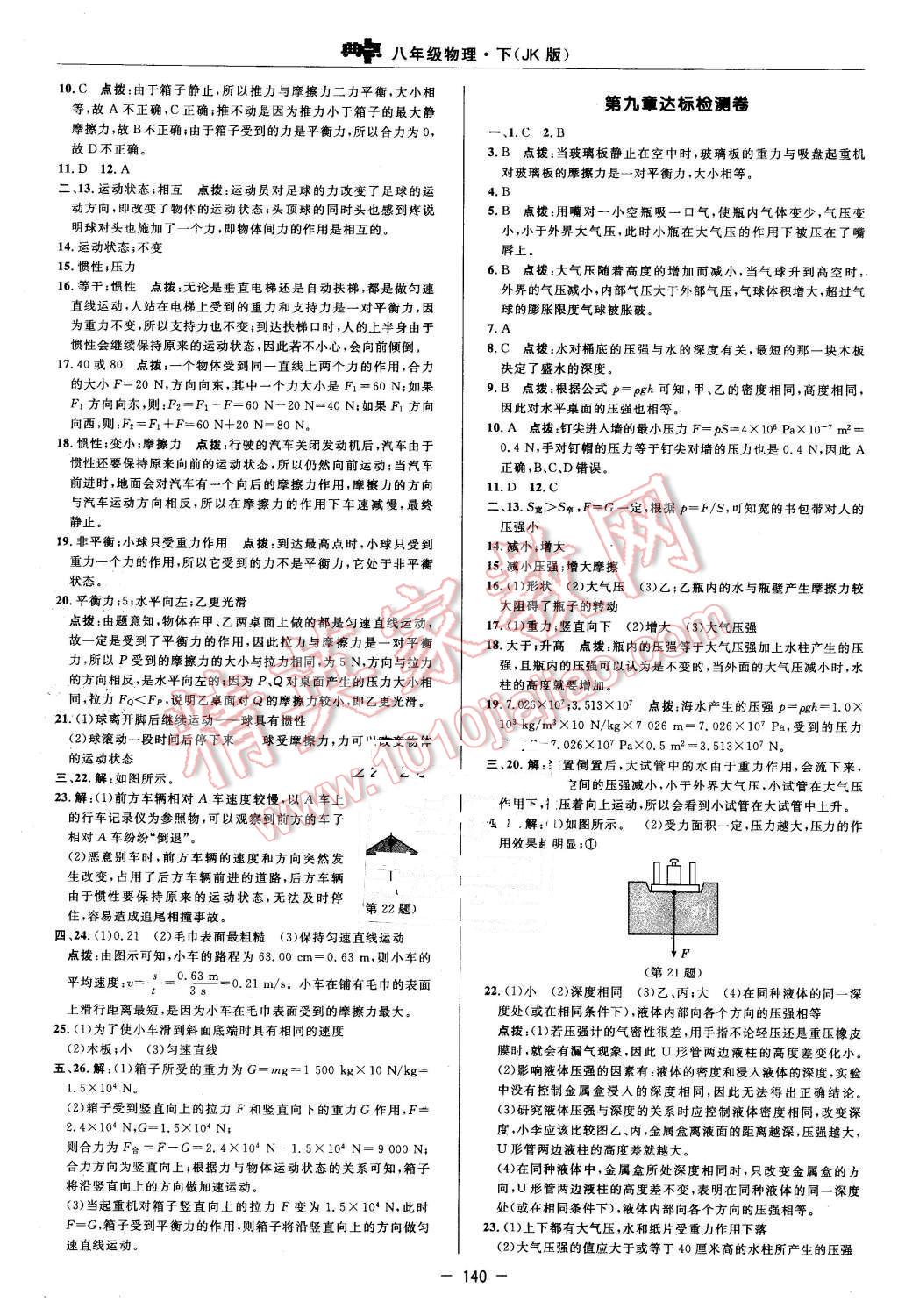 2016年綜合應用創(chuàng)新題典中點八年級物理下冊教科版 第2頁