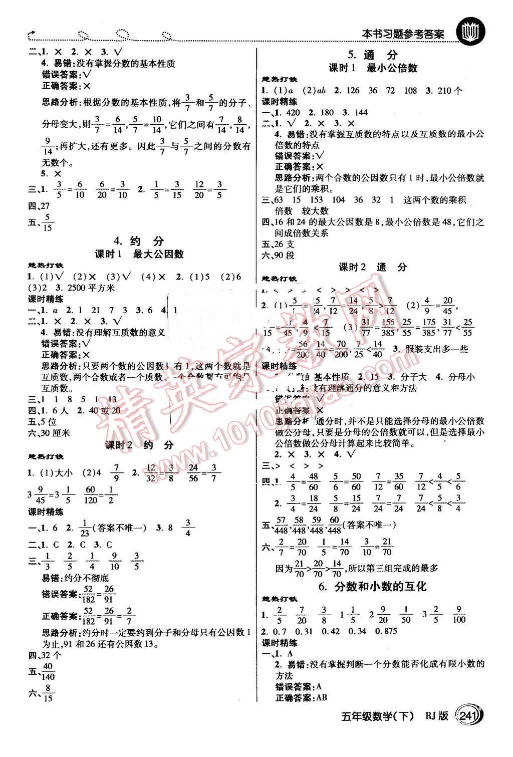 2016年倍速学习法五年级数学下册人教版 第4页