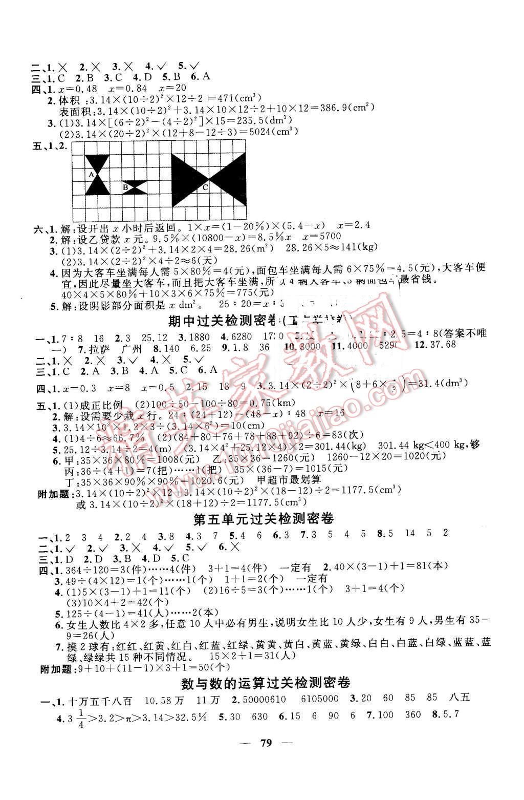 2016年一线名师全优好卷六年级数学下册人教版 第3页