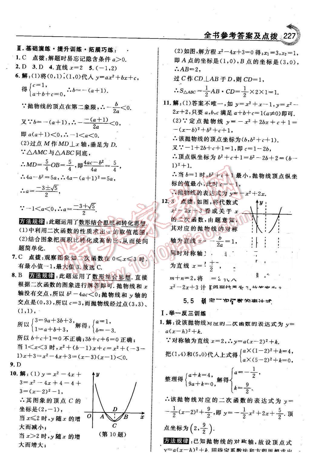 2016年特高級(jí)教師點(diǎn)撥九年級(jí)數(shù)學(xué)下冊(cè)青島版 第13頁(yè)