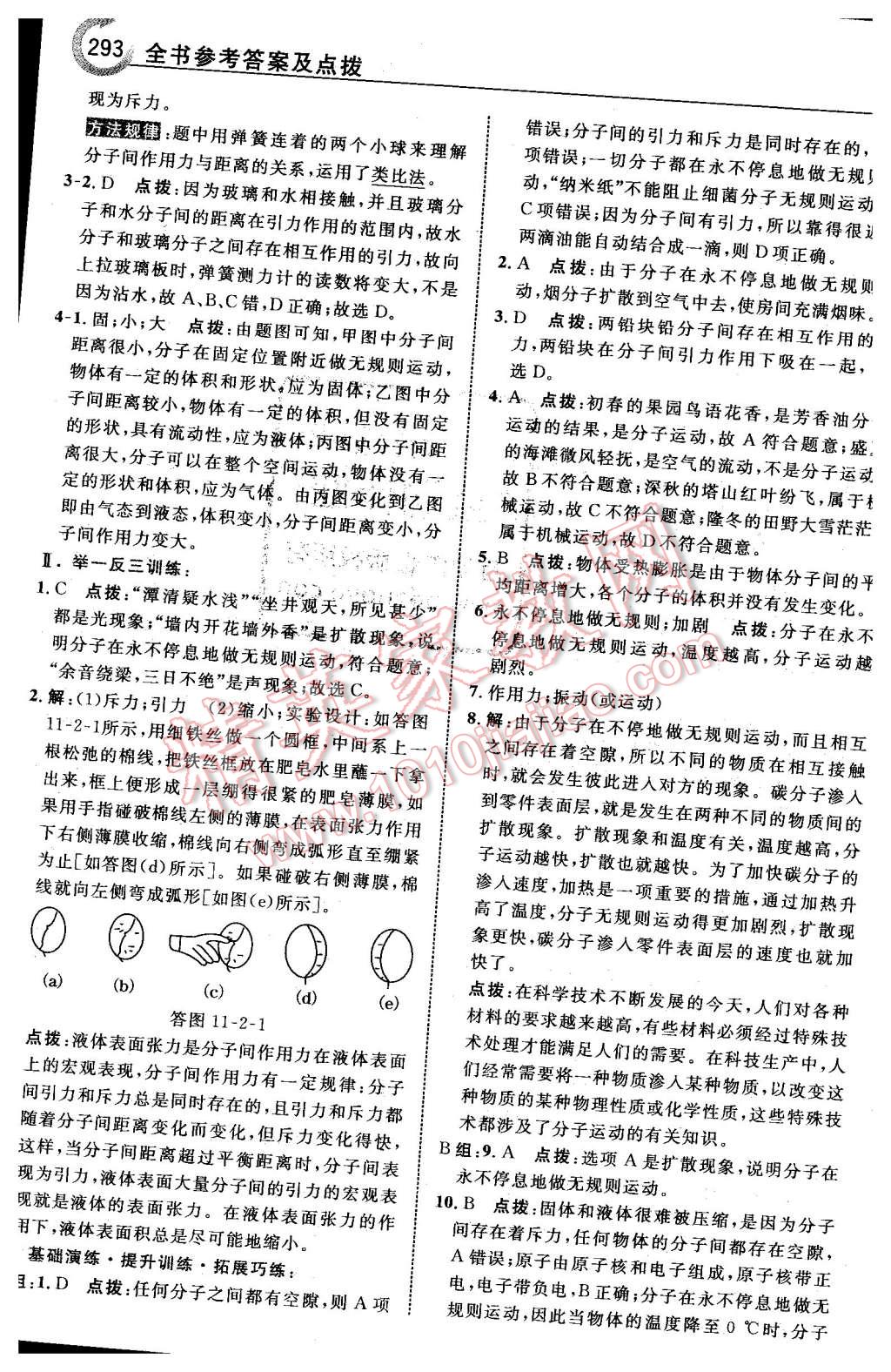 2016年特高級(jí)教師點(diǎn)撥八年級(jí)物理下冊(cè)滬科版 第63頁(yè)