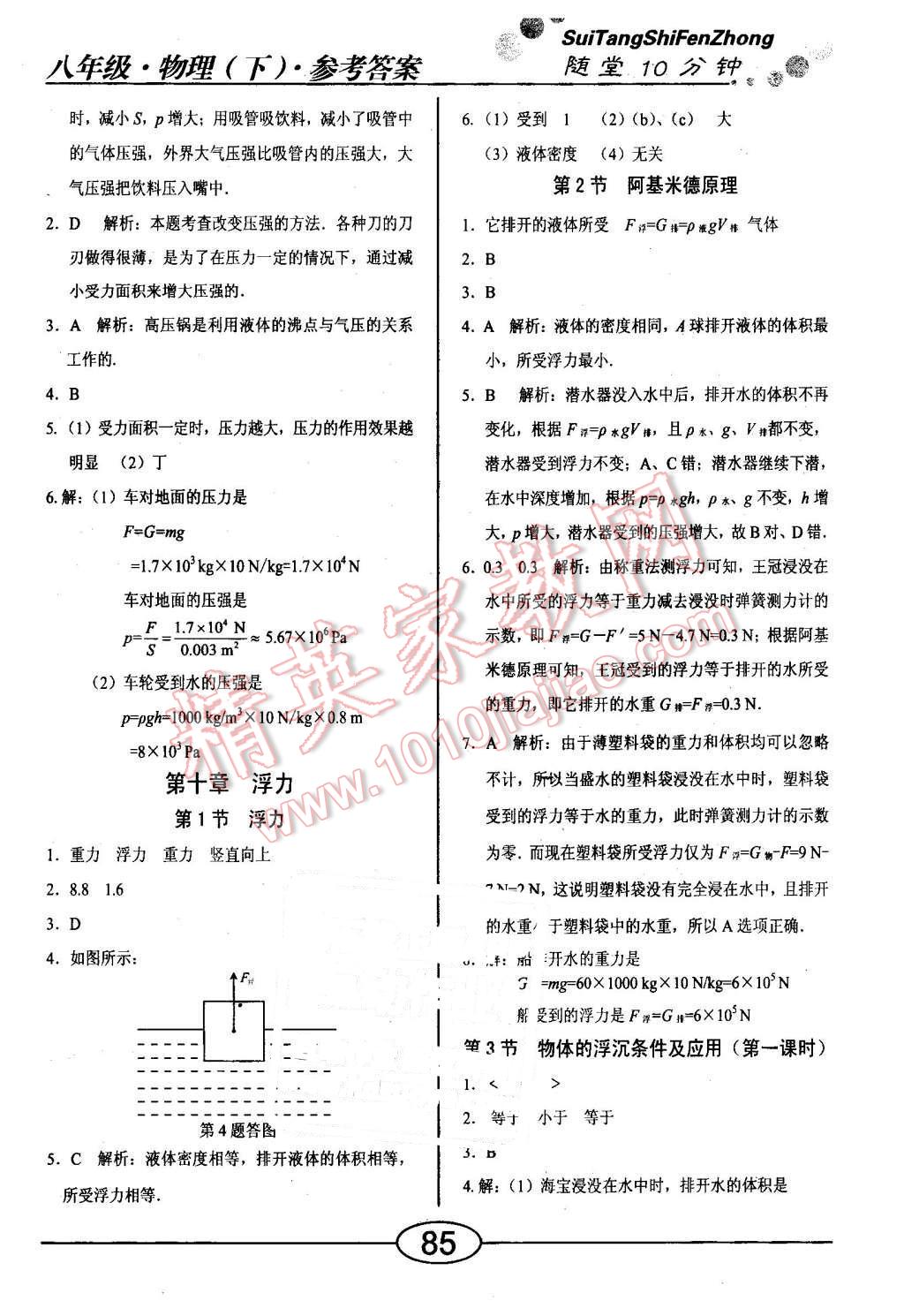 2016年隨堂10分鐘八年級物理下冊人教版 第7頁