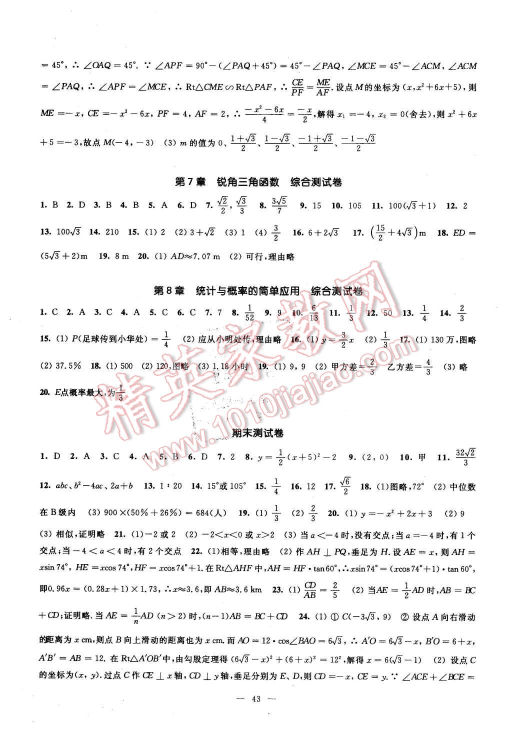 2016年學(xué)習(xí)與評價數(shù)學(xué)測試卷九年級下冊江蘇版江蘇鳳凰教育出版社 第3頁